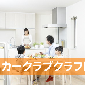 （有）カークラブクラフト