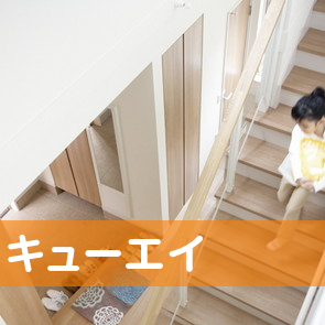 （有）キューエイ