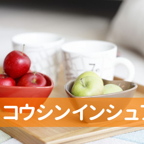 （有）コウシンインシュアランス