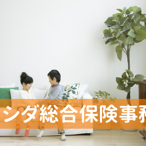 （有）シダ総合保険事務所