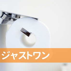 （有）ジャストワン