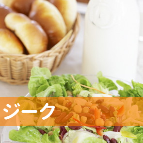 （有）ジーク