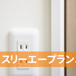 （有）スリーエープランニング