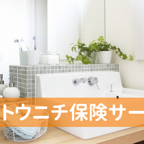 （有）トウニチ保険サービス