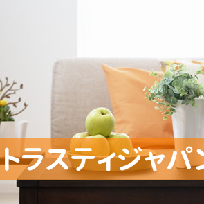 （有）トラスティジャパン