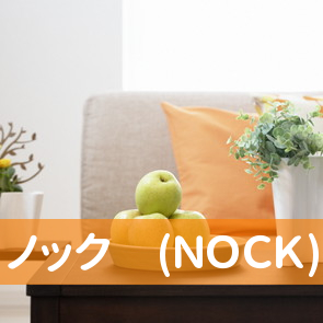 （有）ノック　(ＮＯＣＫ)