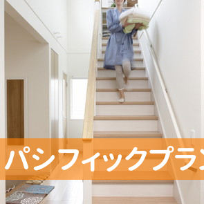 （有）パシフィックプランニング