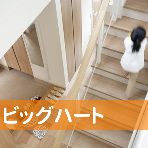 （有）ビッグハート