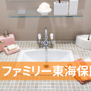 （有）ファミリー東海保険
