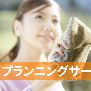 （有）プランニングサービス