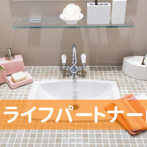 （有）ライフパートナー山田