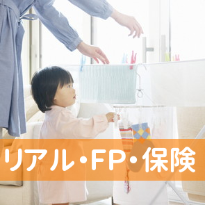 （有）リアル・ＦＰ・保険