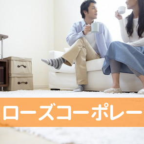 （有）ローズコーポレーション