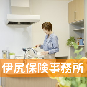 （有）伊尻保険事務所