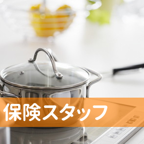 （有）保険スタッフ