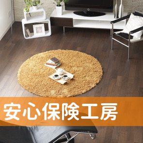 （有）安心保険工房