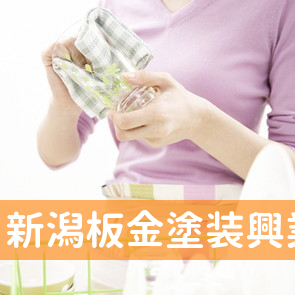 （有）新潟板金塗装興業