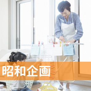 （有）昭和企画