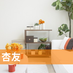 （有）杏友