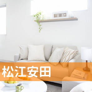 （有）松江安田