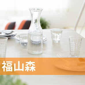 （有）福山森