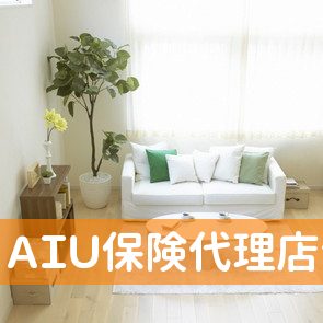 （有）ＡＩＵ保険代理店シュアティ