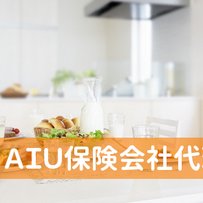 （有）ＡＩＵ保険会社代理店永真