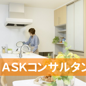 （有）ＡＳＫコンサルタント