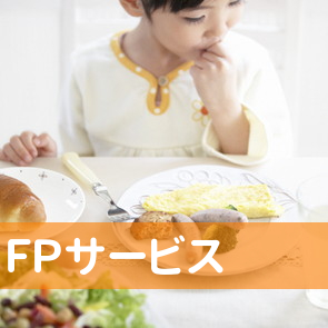 （有）ＦＰサービス