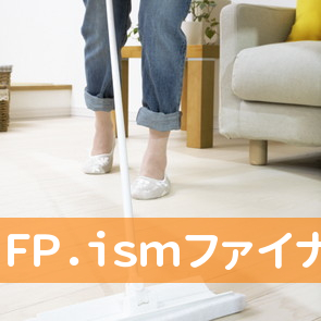 （有）ＦＰ．ｉｓｍファイナンシャルプランナー浜野代理店