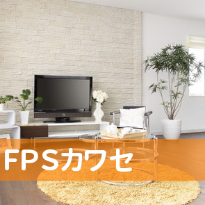 （有）ＦＰＳカワセ