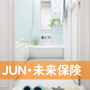 （有）ＪＵＮ・未来保険