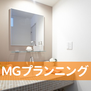 （有）ＭＧプランニング