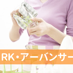 （有）ＲＫ・アーバンサービス