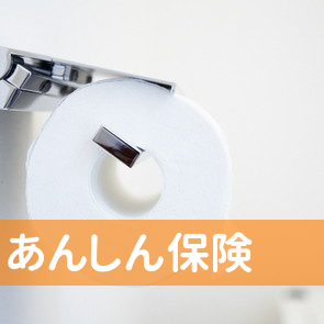 （株）あんしん保険
