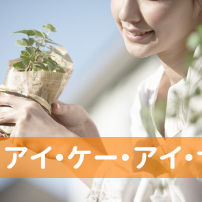 （株）アイ・ケー・アイ・サービス