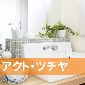 （株）アクト・ツチヤ