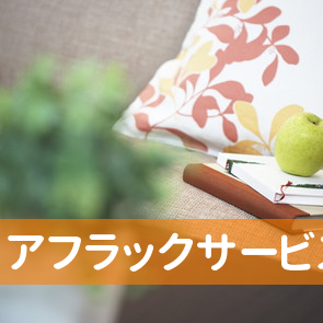 （株）アフラックサービスショップ募集代理店ＰＴＳトラベルナビ西友吉祥寺店