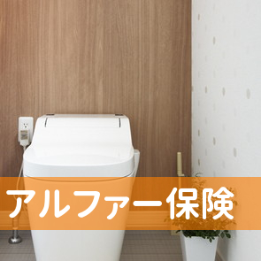 （株）アルファー保険