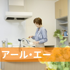（株）アール・エー