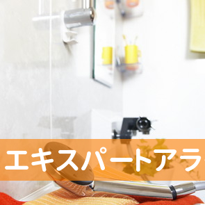 （株）エキスパートアライアンス代理店ベストクリーン