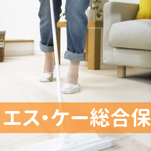 （株）エス・ケー総合保険