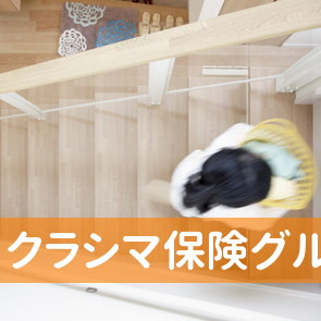 （株）クラシマ保険グループ