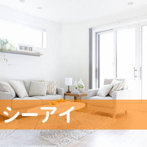 （株）シーアイ