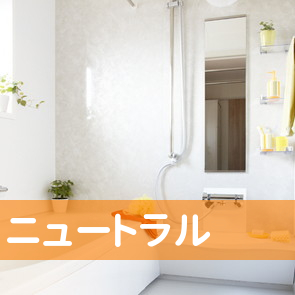 （株）ニュートラル
