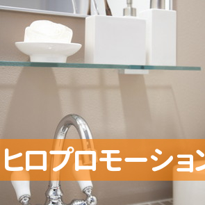 （株）ヒロプロモーション