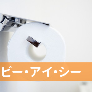 （株）ビー・アイ・シー