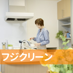 （株）フジクリーン