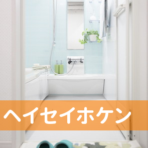 （株）ヘイセイホケン