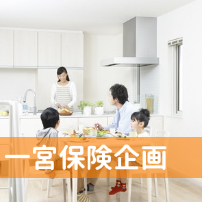 （株）一宮保険企画